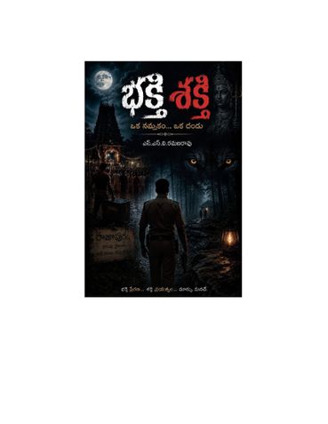 భక్తి_శక్తి