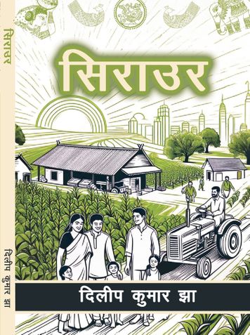 सिराउर