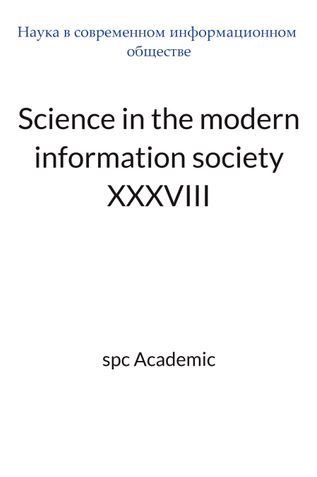 Science in the modern information society XXXVIII: Proceedings of the Conference. Bengaluru, India, 9-10.02.2026