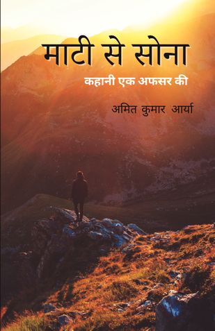 माटी से सोना