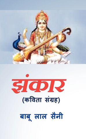 Jhankar