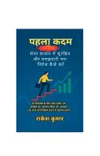 पहला कदम
