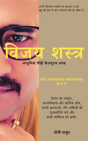 Vijay Shastra (The Winning Weapons)