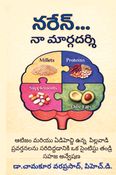 నరేన్... నా మార్గదర్శి