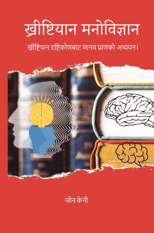 KHRISTIAN MANOVIGYAN / Christian Psychology