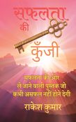 SAFALTA KI KUNJI (SUCCESS KEY)