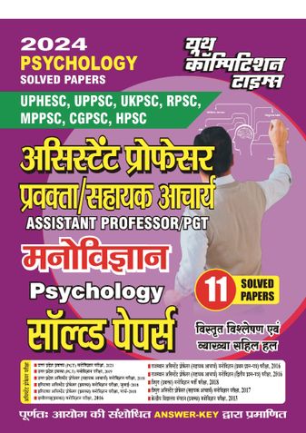 2023-24 Assistant Professor All States Psychology Solved Papers