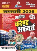 2026-27 Current Affairs January 2026