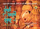 Sampurna Aarti Sangrah