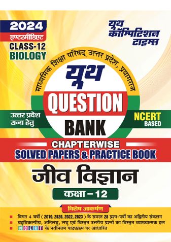 2023-24 UP Board Class-12 Biology Solved Papers & Practice Book