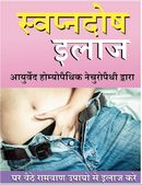 स्वप्नदोष से निजात: 2026 के नए अनजाने और प्रभावी उपाय आजमाएं