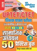 2026-27 UPTET/CTET Class 6-8 Social Science Practice Book