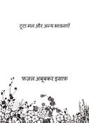 टूटा मन और अन्य भावनाएँ