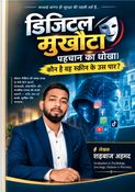 जिटल मुखौटा: