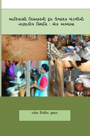 Milk Cooperative Society in Tribal Area: A Financial Study