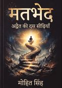 मतभेद