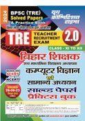 2023-24 BPSC TRE Computer & General Studies Solved Papers & Practice Book
