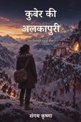 कुबेर की अलकापुरी