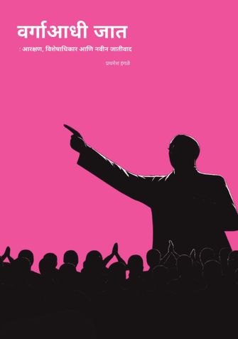 वर्गाआधी जात