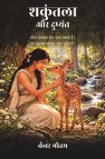 Shakuntala aur Dushyant