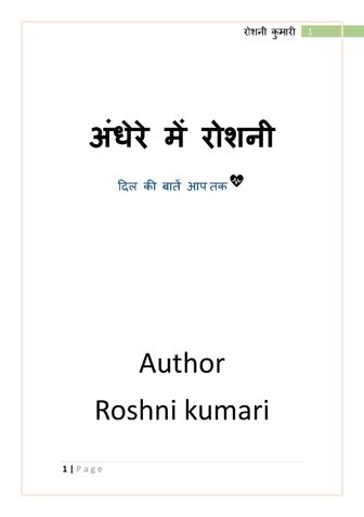 अंधेरे में रौशनी-By Roshni kumari