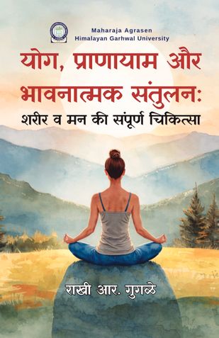 योग, प्राणायाम और भावनात्मक संतुलन: शरीर व मन की संपूर्ण चिकित्सा