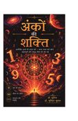 अंकों की शक्ति