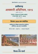 Chhattisgarh Excise Act, 1915 (छत्तीसगढ़ आबकारी अधिनियम, 1915)