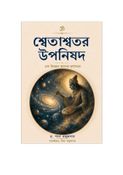 শ্বেতাশ্বতর উপনিষদ