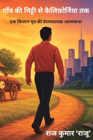 Gaon Ki Mitti Se California Tak (गाँव की मिट्टी से कैलिफ़ोर्निया तक)