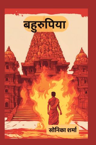 Bahurupiya: Hindi Psychological Crime Thriller with Twists & Suspense (Hindi Edition)