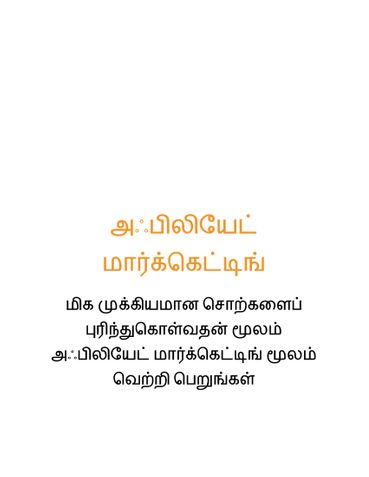Affiliate marketing ( Tamil )