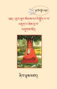 Bodhisattvacaryāvatāra: Entering the Way of the Bodhisattva by Shantideva: Dunhuang Edition in Tibetan