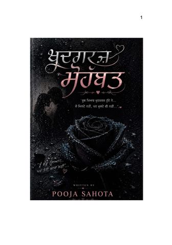 ਖ਼ੁਦਗਰਜ਼ ਮੁਹੱਬਤ