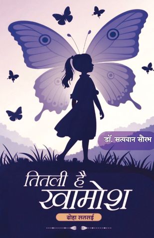 Titali Hai Khamosh