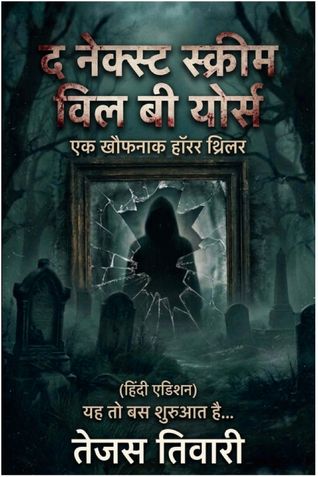 द नेक्स्ट स्क्रीम विल बी योर्स (eBook)