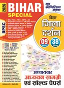 2025-26 Bihar Special Study Material and Solved Papers