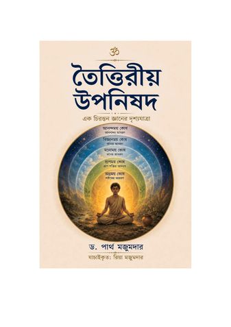 তৈত্তিরীয় উপনিষদ: