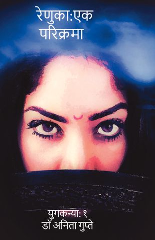 Renuka: Ek Parikrama