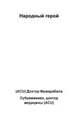 Народный герой