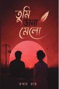 Tumi Daanaa Melo - Tanmoy Roy