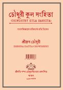 CHOWDHURY KULA SAMHITA