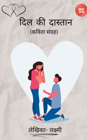 दिल की दास्तान