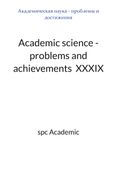 Academic science - problems and achievements  XXXIX: Proceedings of the Conference. Bengaluru, India, 27-28.04.2026