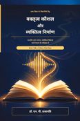 वक्तृत्व कौशल और व्यक्तित्व निर्माण भारतीय ज्ञान परंपरा,व्यक्तित्व विकास एवं रोजगार के परिप्रेक्ष्य में Class: B.A./B.Sc./B.Com 1st Year