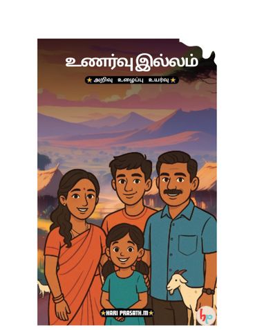 உணர்வு இல்லம்