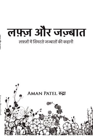 लफ़्ज़ और जज़्बात