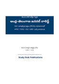 ఆంధ్ర–తెలంగాణ జనరల్ నాలెడ్జ్
