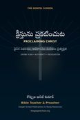 క్రీస్తును ప్రకటించుట