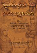 The Islamic Golden Age – Light from the Past for the Future